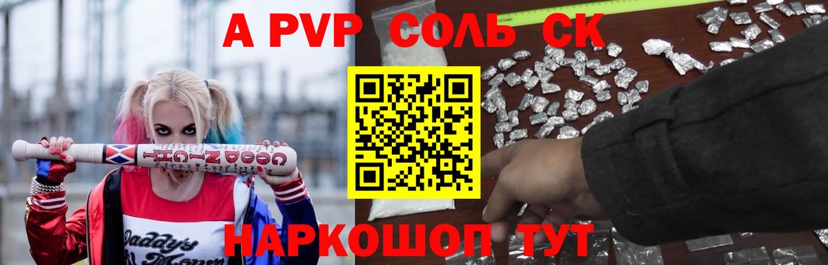 A PVP Соль Рославль