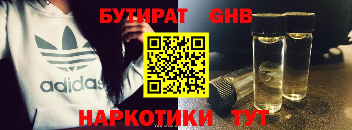 Рославль  Бутират  Вход с VPN  БУТИРАТ Butirat 