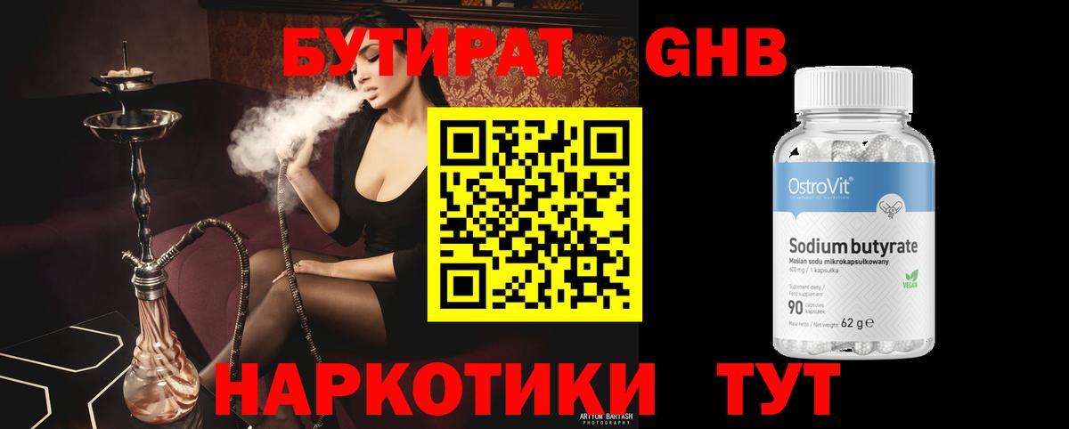 БУТИРАТ 1.4BDO Рославль