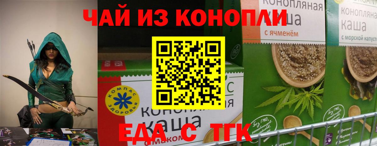 Еда ТГК конопля Рославль