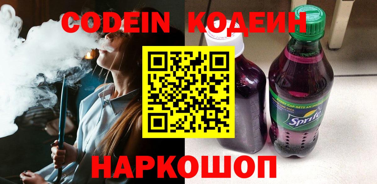 Codein Purple Drank Рославль