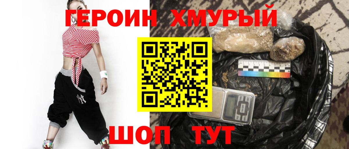 Рославль  ГЕРОИН VHQ  Вход с VPN 