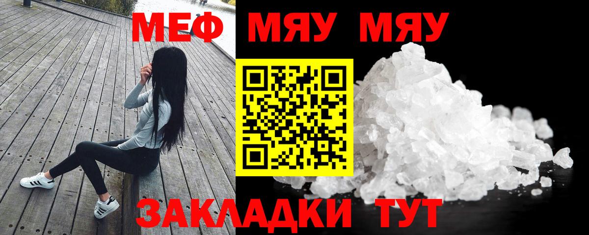Мефедрон Рославль