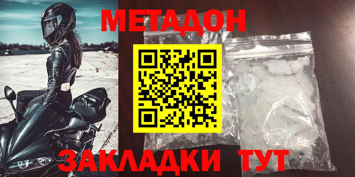 Рославль  Метадон methadone  Метадон мёд  Вход с VPN 
