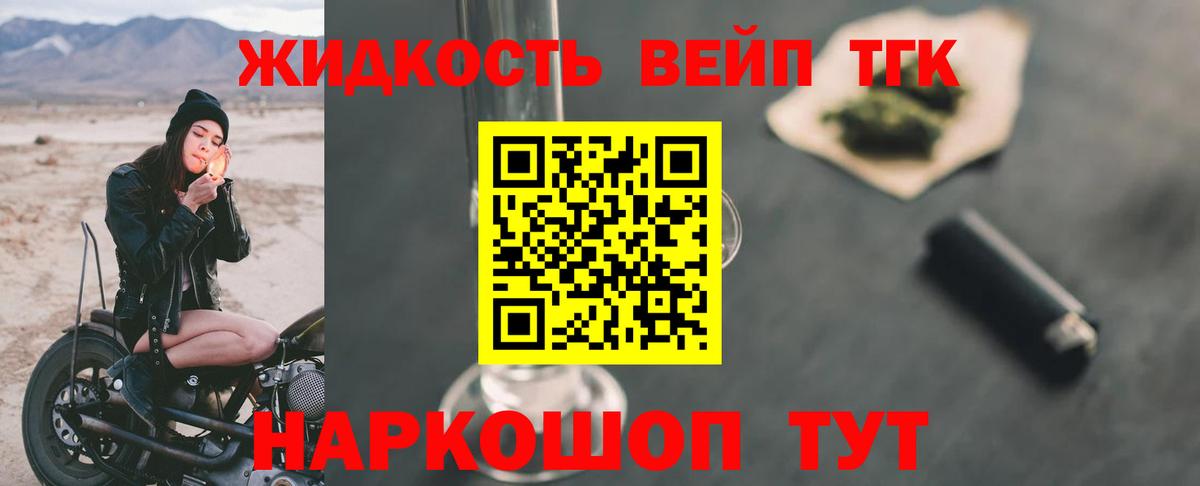 сколько стоит  Дистиллят ТГК вейп  ТГК концентрат  Вход с VPN  Рославль 